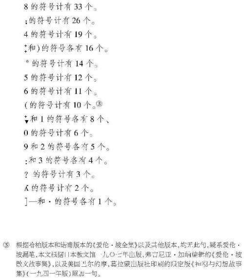 《爱伦·坡短篇小说集》插图