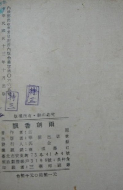 飘香剑雨续