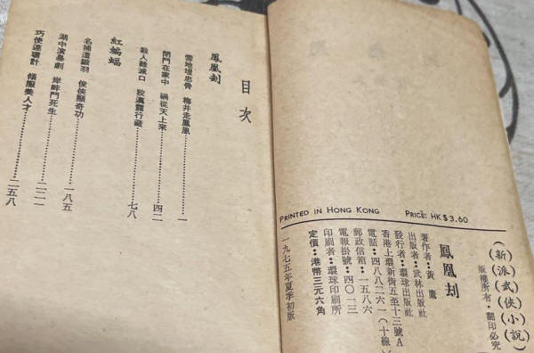 凤凰劫