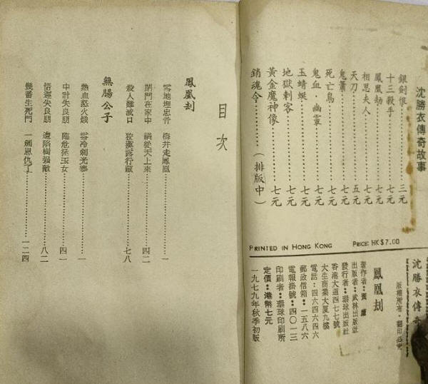 凤凰劫