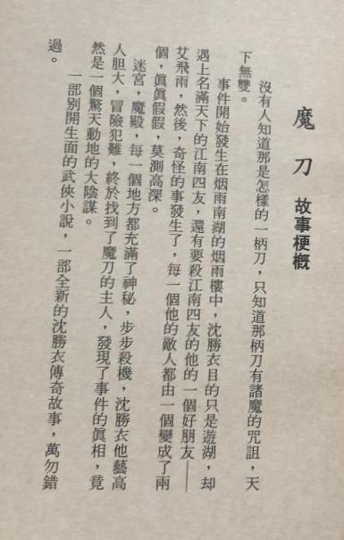 魔刀