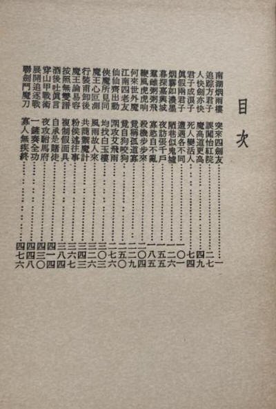 魔刀