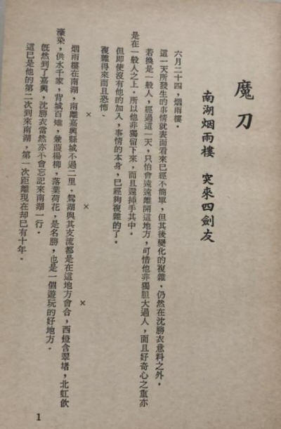 魔刀