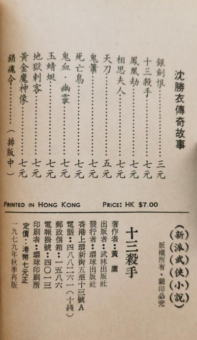 十三杀手