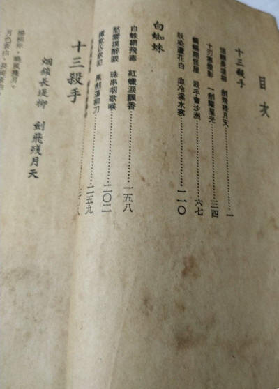 十三杀手