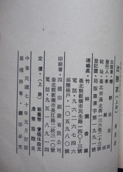 大侠沈胜衣