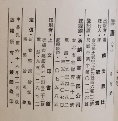 雪鹰