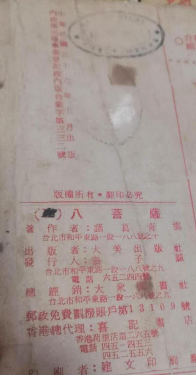 八菩萨