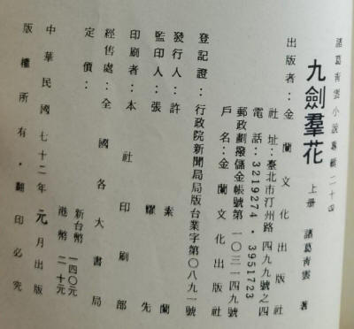 九剑群花