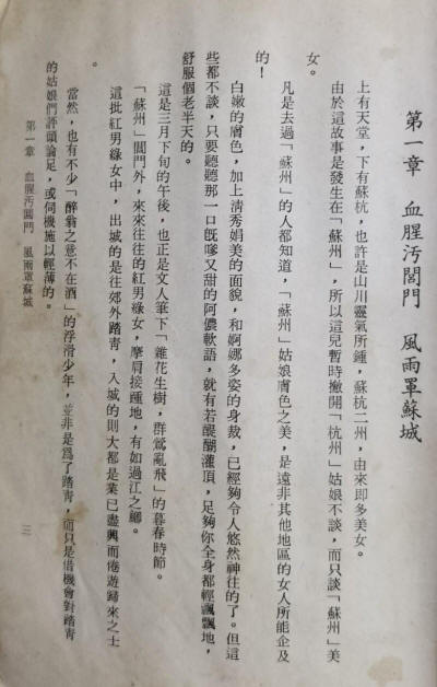 血腥苏城