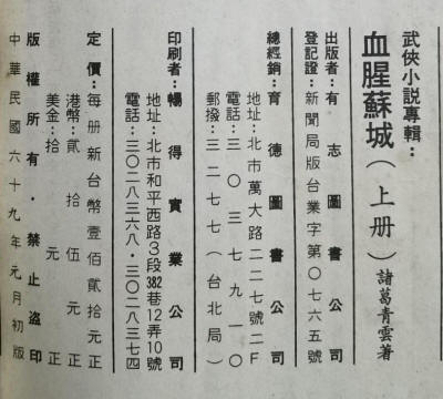 血腥苏城