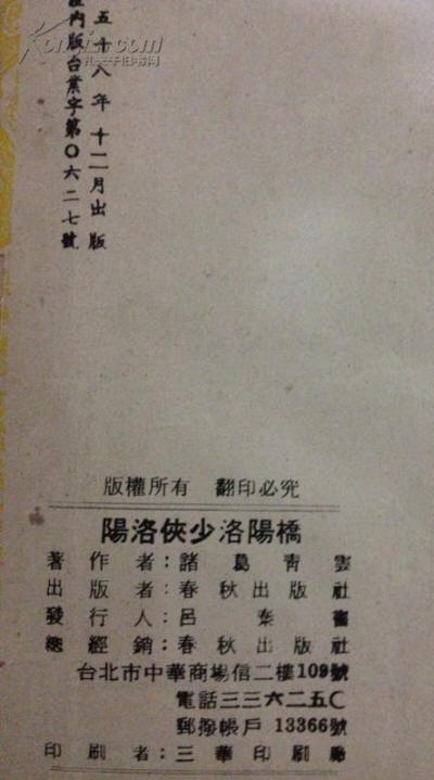 洛阳侠少洛阳桥