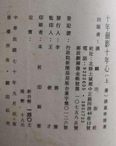 十年剑影十年心